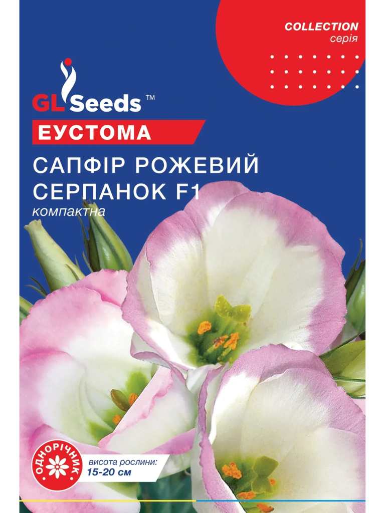 Еустома Сапфiр Рожевий серпанок