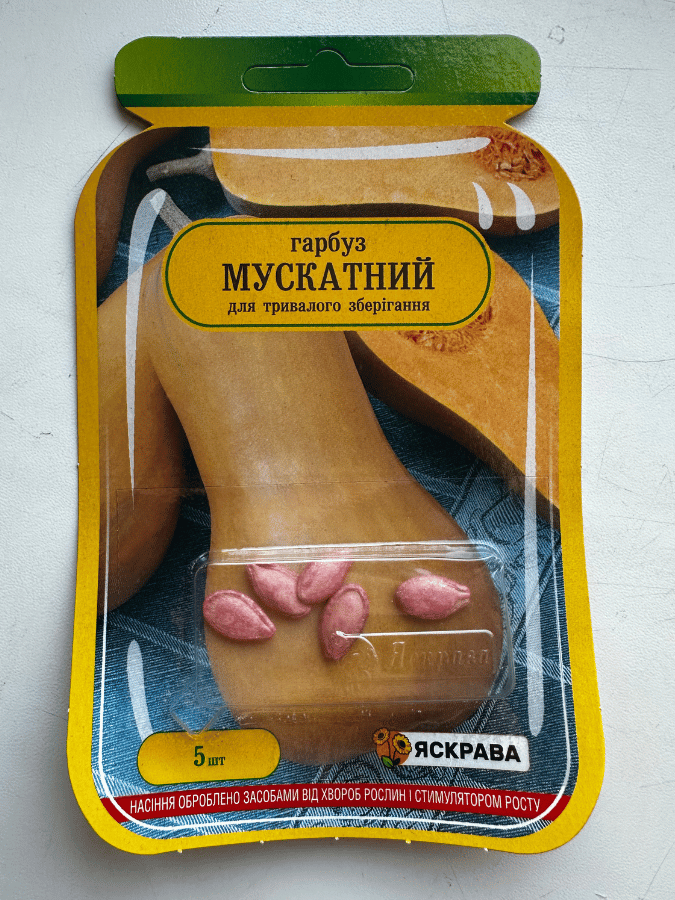 Гарбуз Мускатний